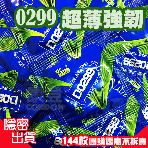 蕾雅Ria 0299超薄 0.03保險套(144入散裝)家庭號