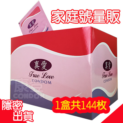 量販 真愛Turelove平面潤滑保險套一盒144入裝 衛生所家庭計劃